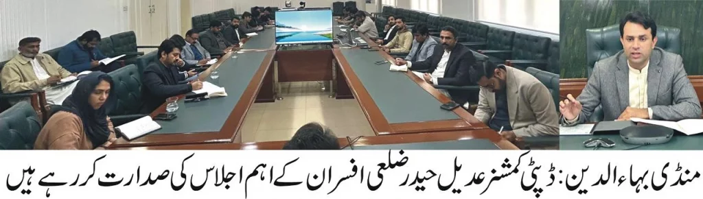 ڈپٹی کمشنر منڈی بہاؤالدین عدیل حیدر