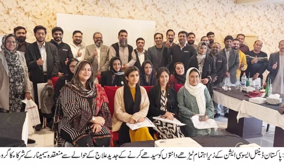 پاکستان ڈینٹل ایسوسی ایشن