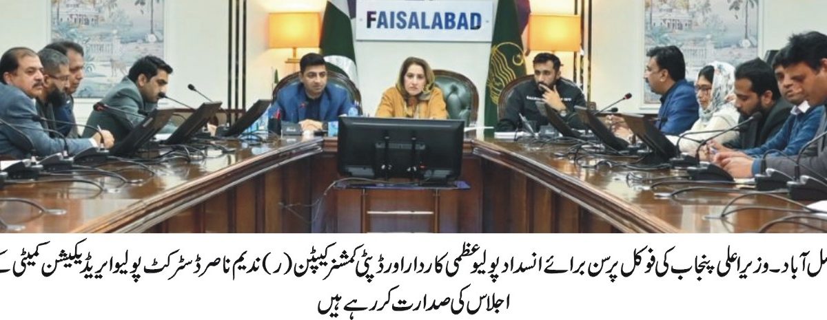 فوکل پرسن برائے انسداد پولیو عظمیٰ