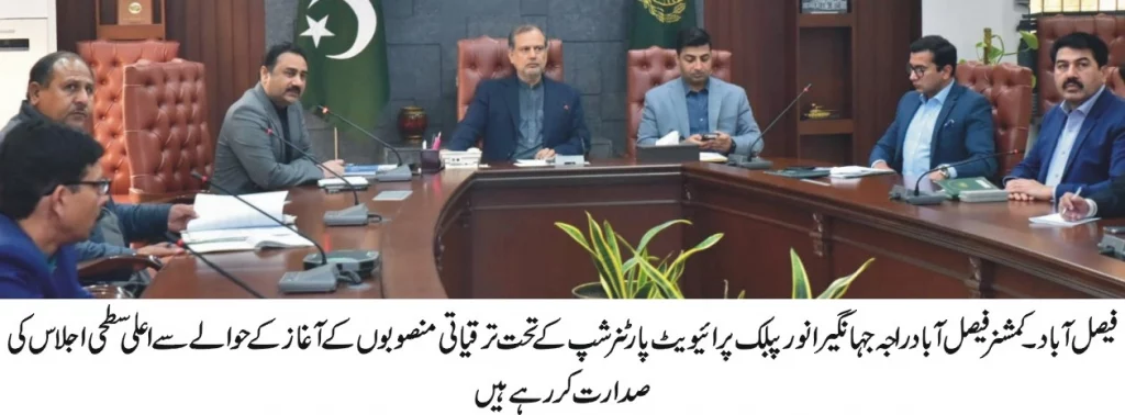 کمشنر فیصل آباد راجہ جہانگیر انور