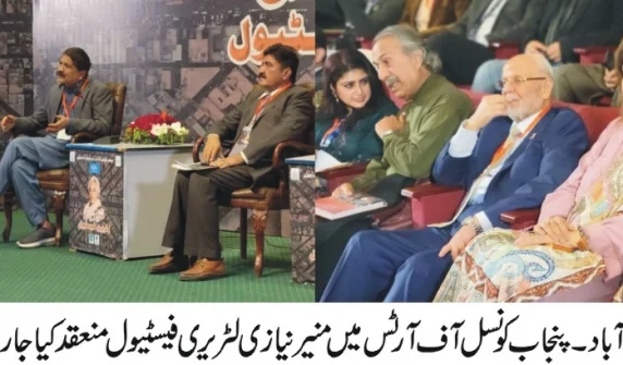 فیصل آباد میں منیر نیازی لٹریری فیسٹیول