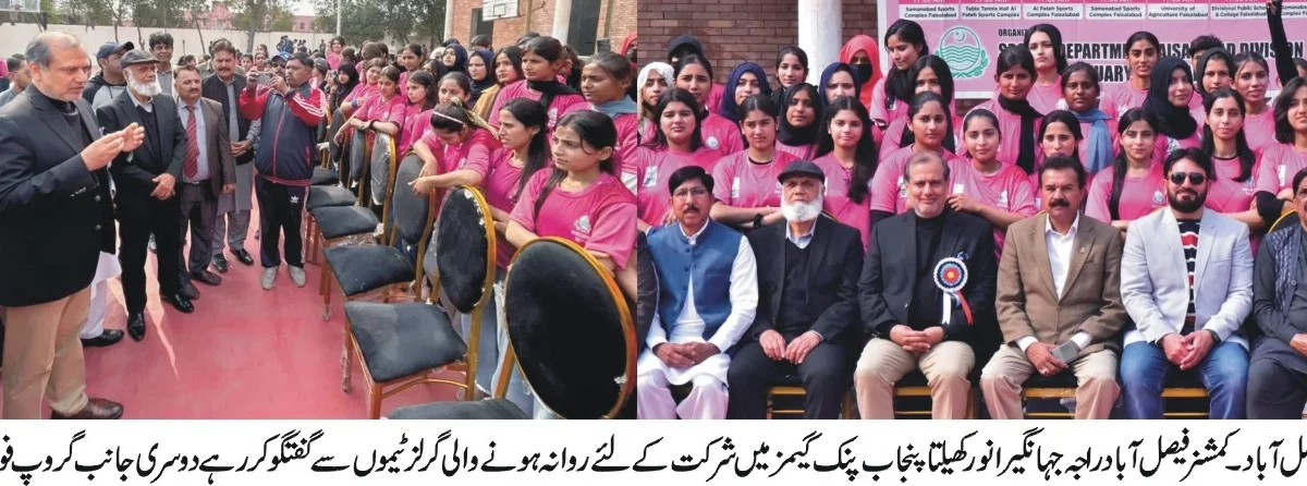 کھیلتا پنجاب پروگرام