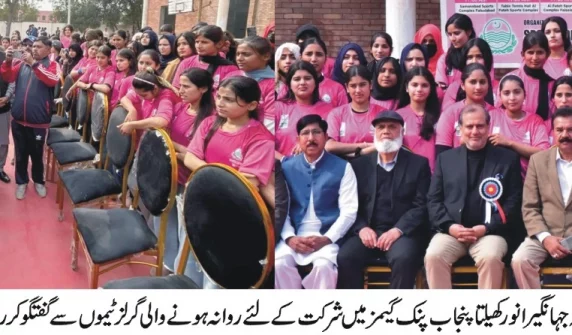 کھیلتا پنجاب پروگرام