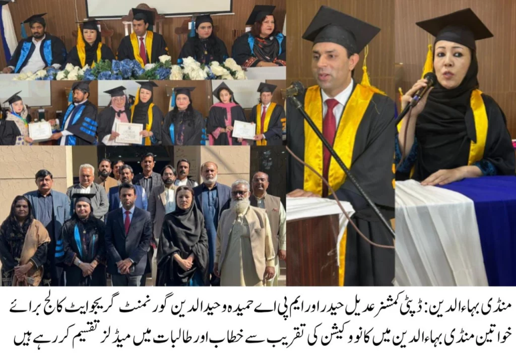 گورنمنٹ گریجوایٹ کالج برائے خواتین منڈی بہاؤالدین