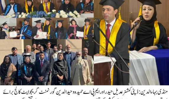 گورنمنٹ گریجوایٹ کالج برائے خواتین منڈی بہاؤالدین