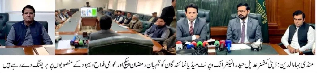 ڈپٹی کمشنر منڈی بہاؤالدین