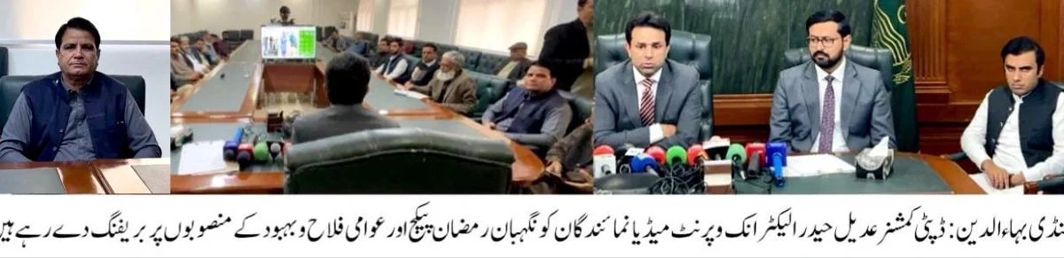 ڈپٹی کمشنر منڈی بہاؤالدین