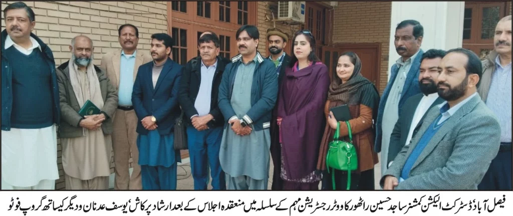 فیصل-آباد-خواتین-شناختی-کارڈ-ووٹر-رجسٹریشن-اجلاس