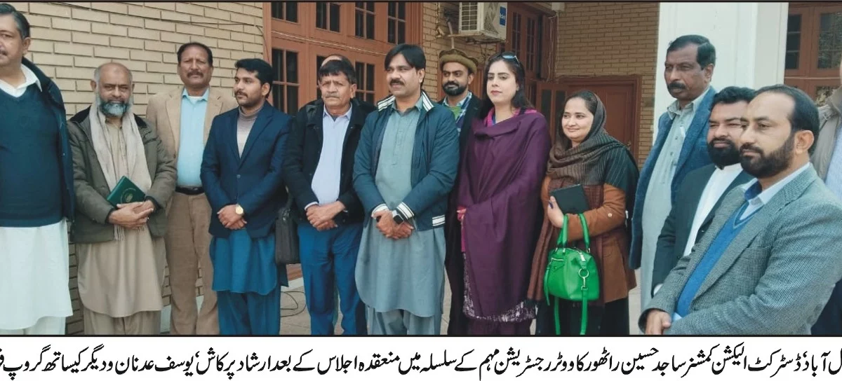 فیصل-آباد-خواتین-شناختی-کارڈ-ووٹر-رجسٹریشن-اجلاس