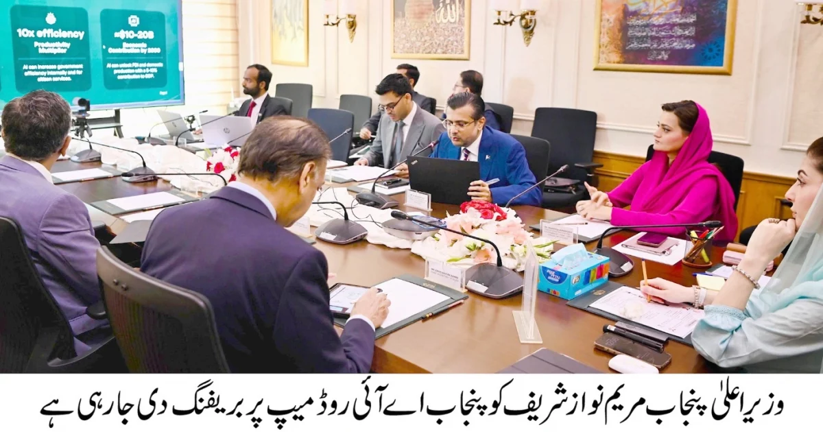 مریم نواز شریف پنجاب اے آئی روڈ میپ کی منظوری دیتے ہوئے