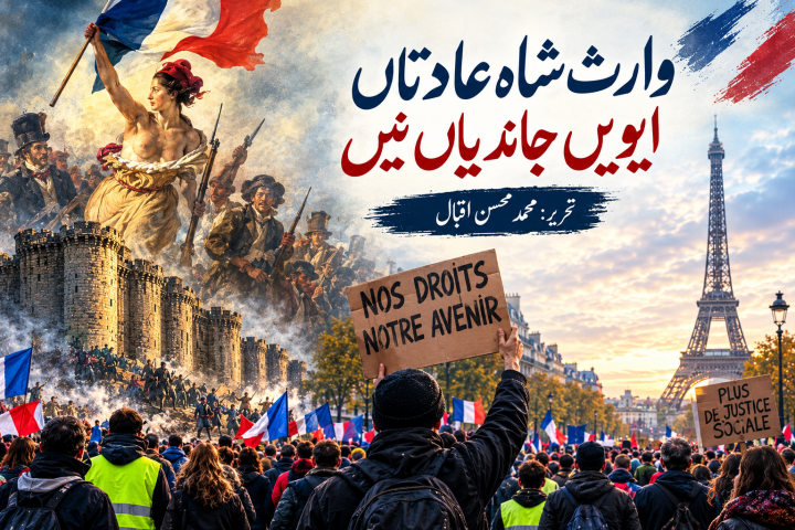 پیرس میں فرانسیسی پرچموں کے ساتھ عوامی مظاہرہ، جو فرانس کی احتجاجی روایت کی عکاسی کرتا ہے۔